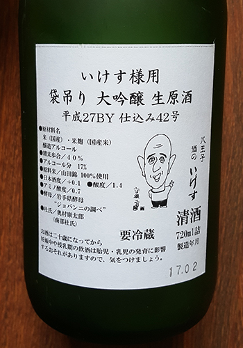 How to read a sake label 